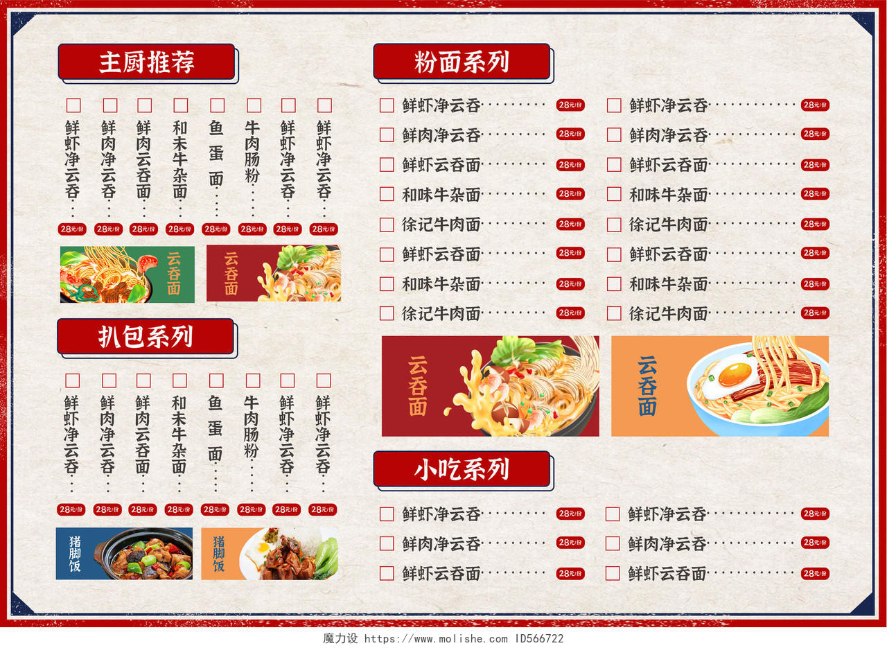 红蓝色简约大气复古港风港式茶餐厅饭店菜单